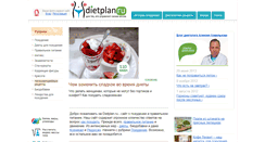 Desktop Screenshot of dietplan.ru