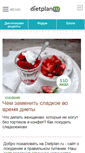 Mobile Screenshot of dietplan.ru