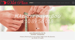 Desktop Screenshot of dietplan.gr